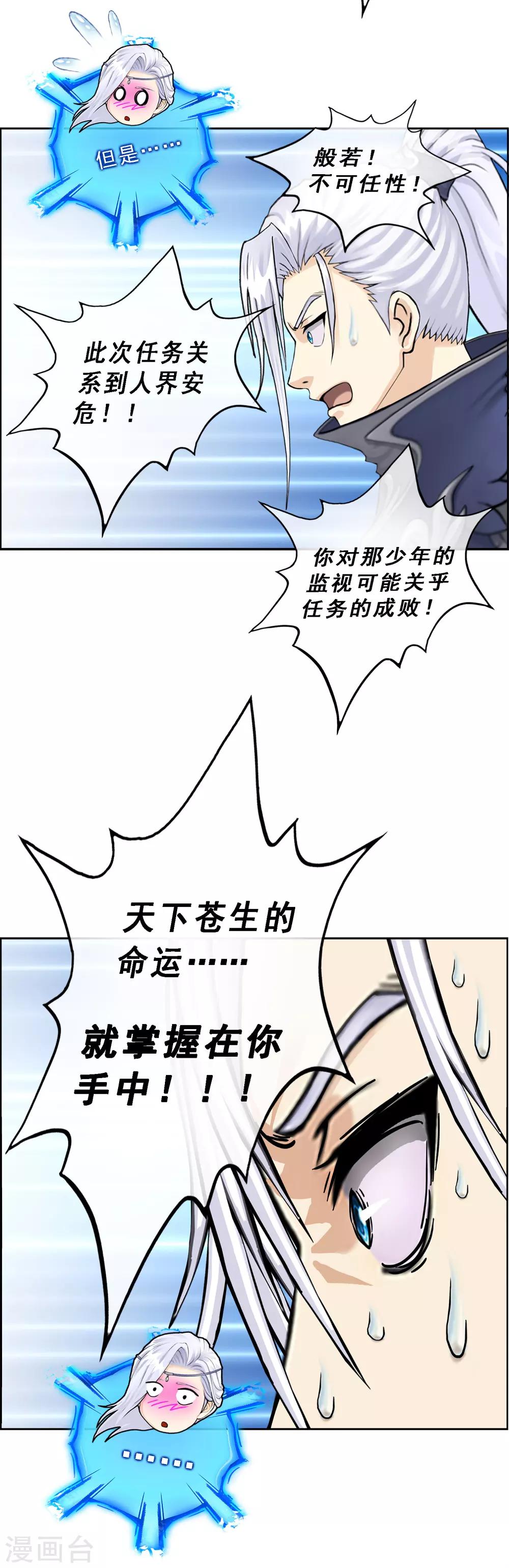 《解离妖圣》漫画最新章节第3话 为了天下苍生免费下拉式在线观看章节第【13】张图片