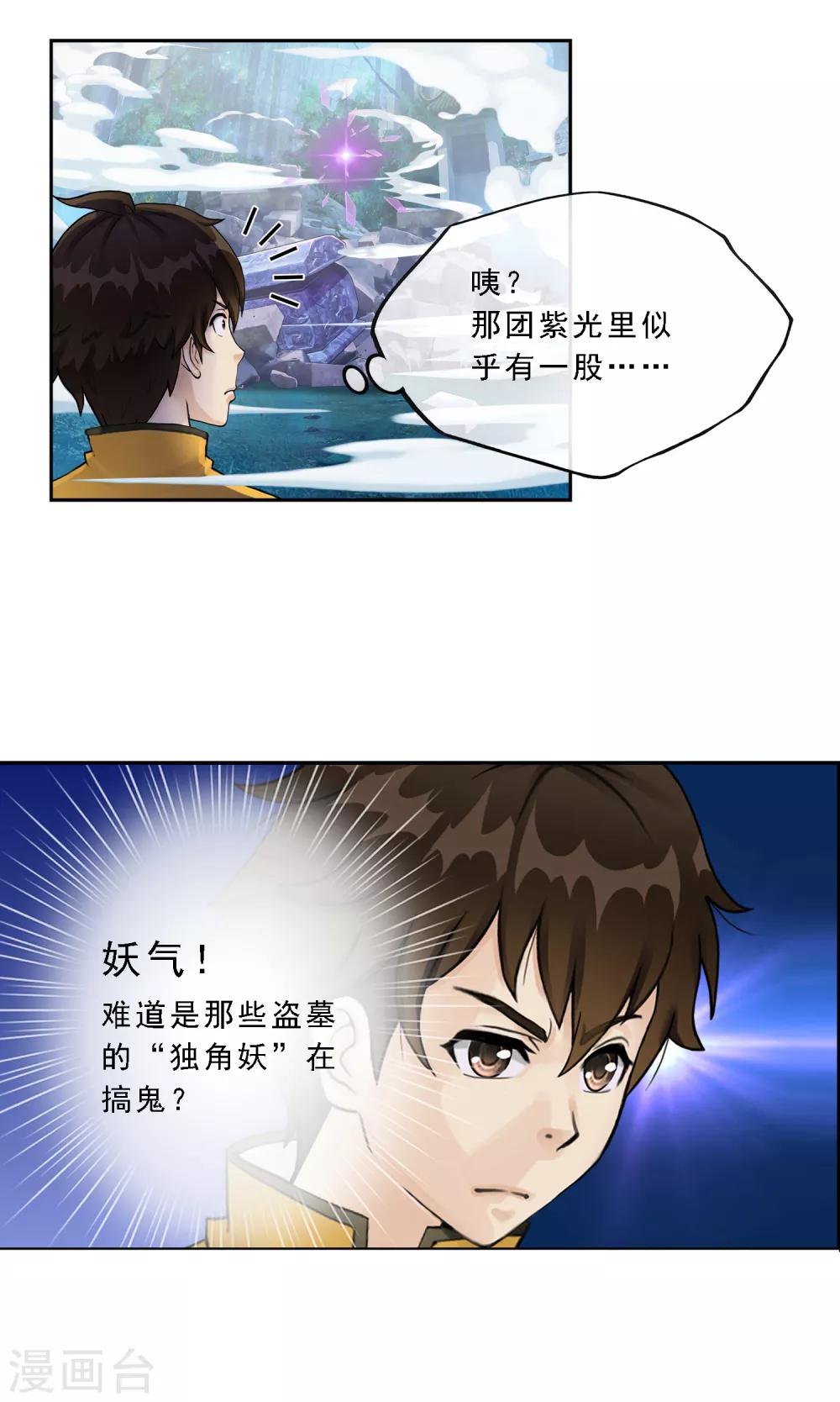 《解离妖圣》漫画最新章节第3话 为了天下苍生免费下拉式在线观看章节第【4】张图片