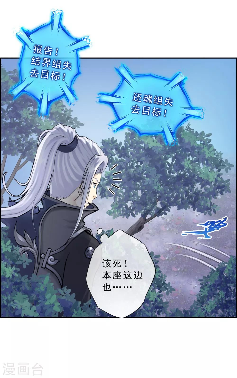 《解离妖圣》漫画最新章节第3话 为了天下苍生免费下拉式在线观看章节第【9】张图片