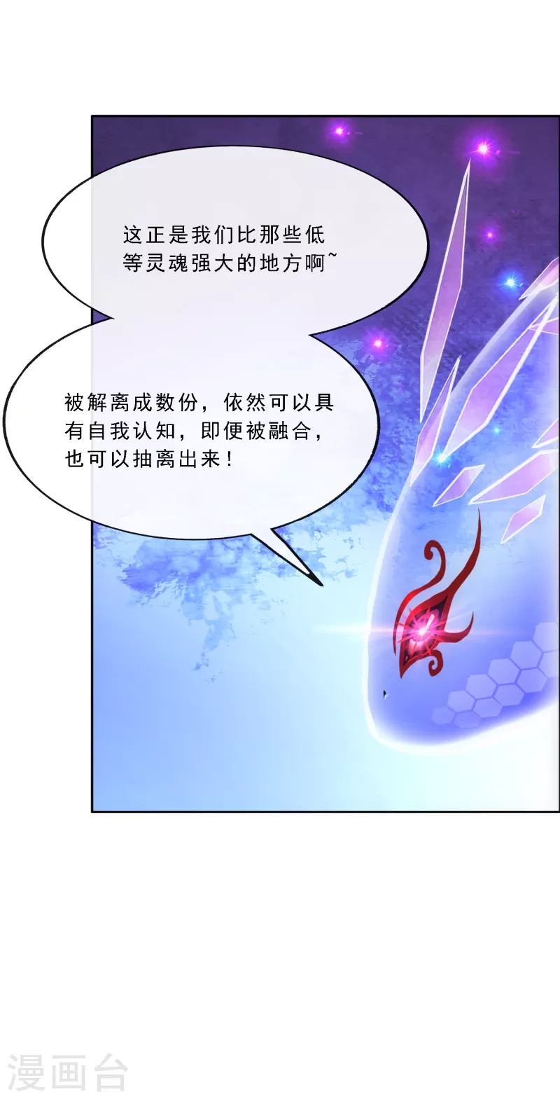 《解离妖圣》漫画最新章节第279话 俺的名字免费下拉式在线观看章节第【12】张图片