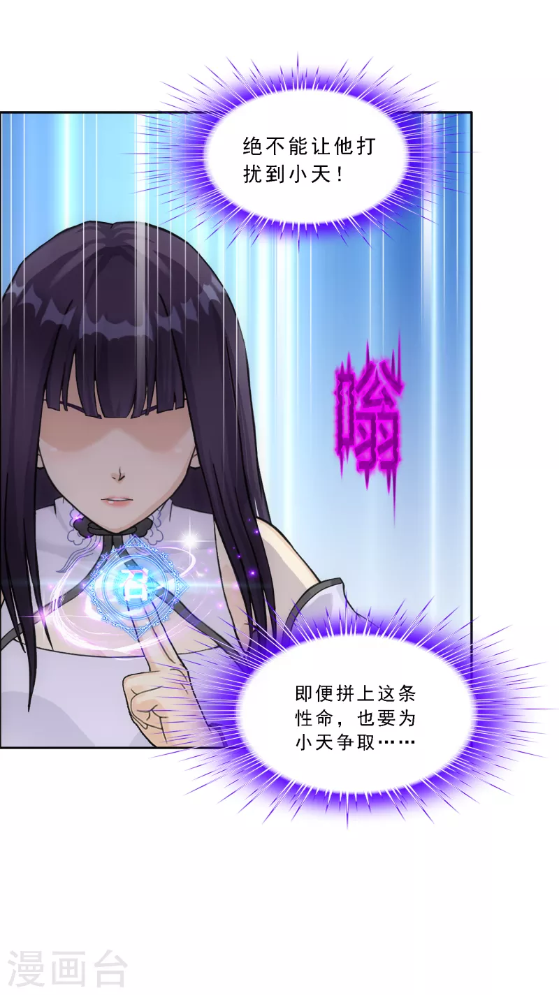 《解离妖圣》漫画最新章节第279话 俺的名字免费下拉式在线观看章节第【25】张图片