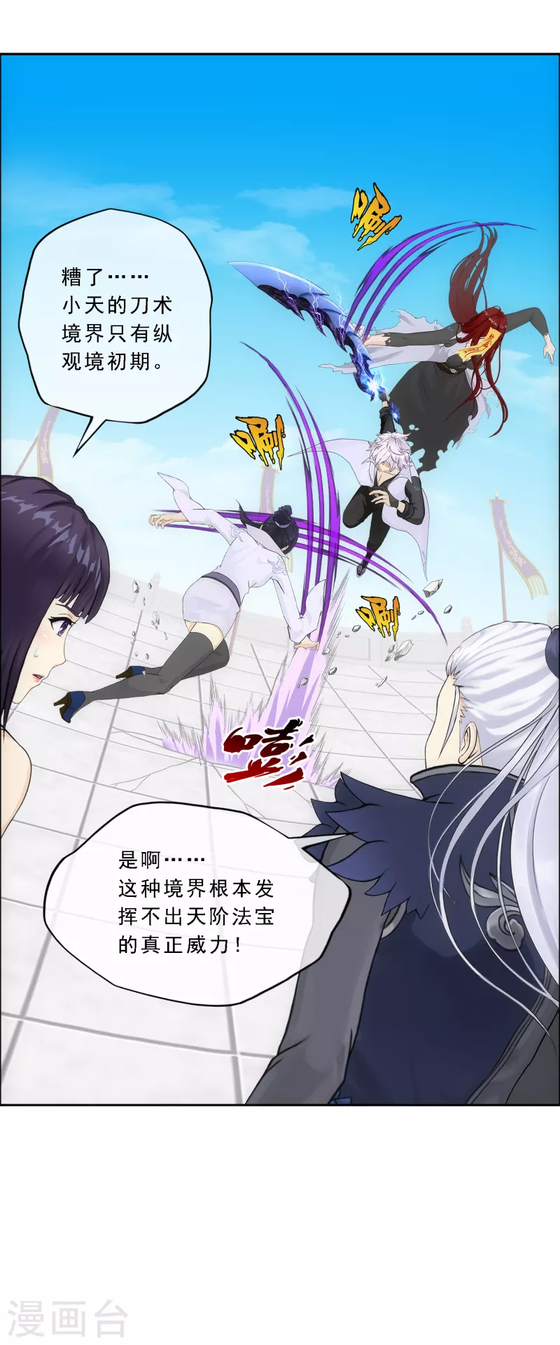 《解离妖圣》漫画最新章节第280话 三刀入微免费下拉式在线观看章节第【27】张图片