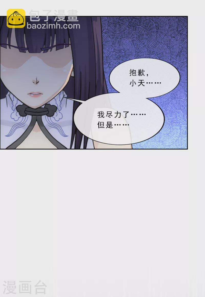 《解离妖圣》漫画最新章节第281话 悔免费下拉式在线观看章节第【19】张图片