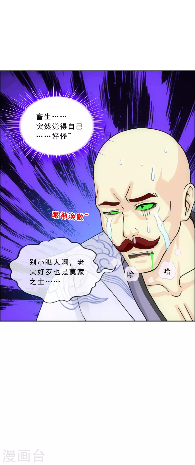 《解离妖圣》漫画最新章节第281话 悔免费下拉式在线观看章节第【4】张图片