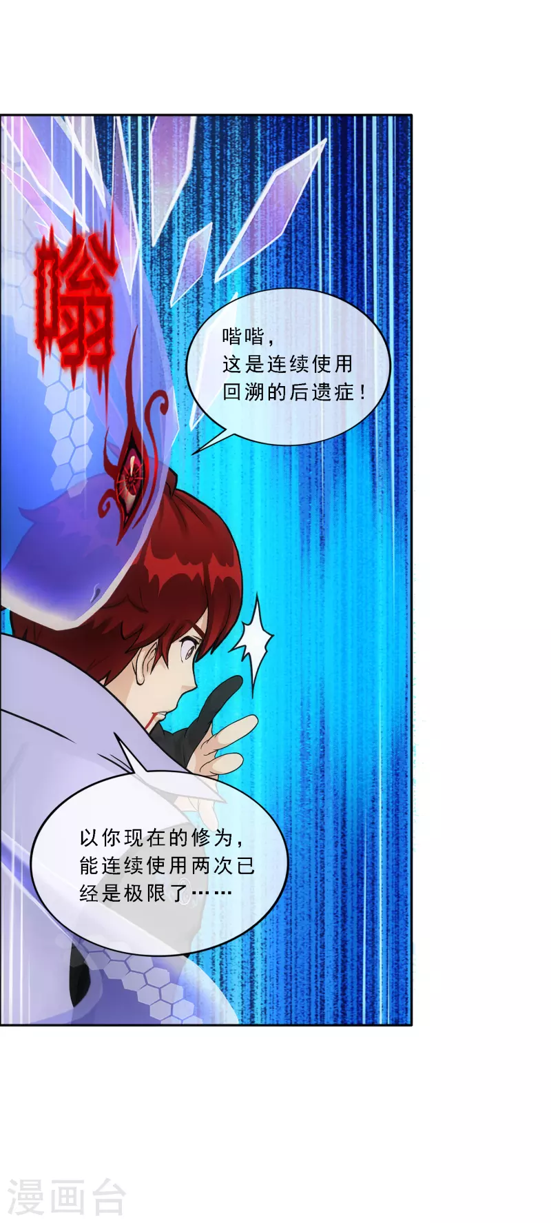 《解离妖圣》漫画最新章节第283话 未知的恐惧免费下拉式在线观看章节第【12】张图片