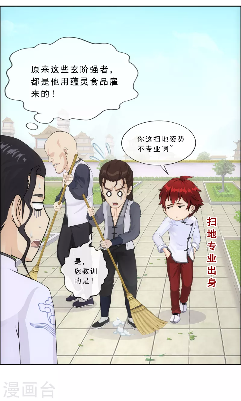 《解离妖圣》漫画最新章节第288话 微服私访2免费下拉式在线观看章节第【11】张图片