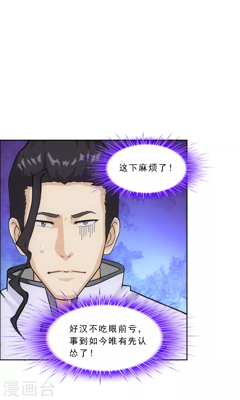 《解离妖圣》漫画最新章节第288话 微服私访2免费下拉式在线观看章节第【12】张图片