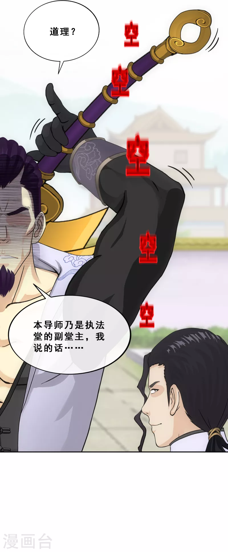 《解离妖圣》漫画最新章节第288话 微服私访2免费下拉式在线观看章节第【26】张图片