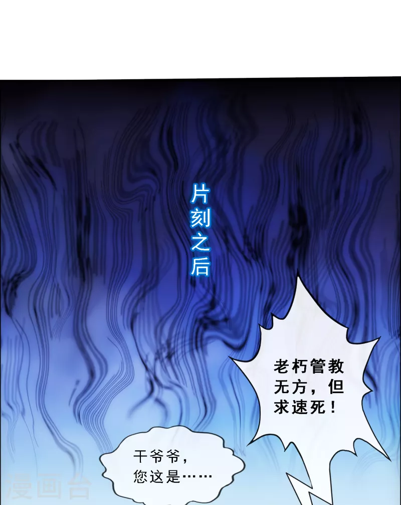 《解离妖圣》漫画最新章节第288话 微服私访2免费下拉式在线观看章节第【40】张图片