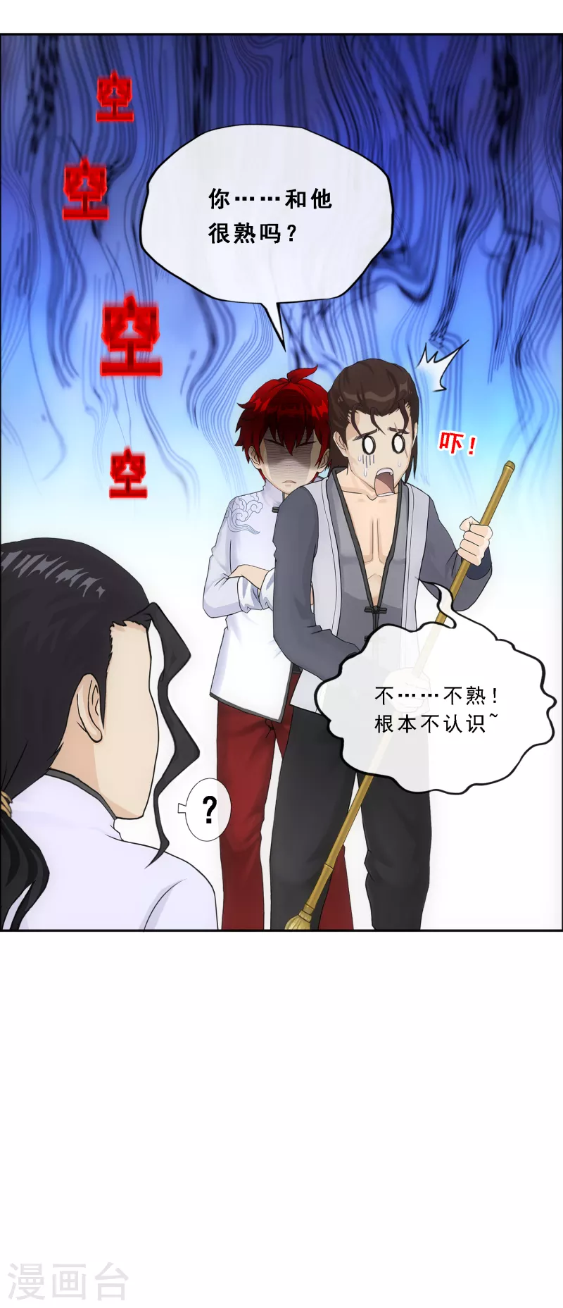 《解离妖圣》漫画最新章节第288话 微服私访2免费下拉式在线观看章节第【9】张图片