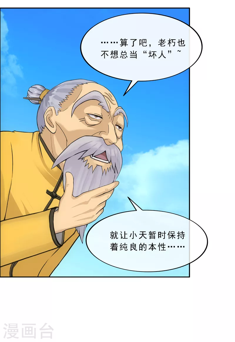 《解离妖圣》漫画最新章节第290话 短暂的安宁1免费下拉式在线观看章节第【39】张图片