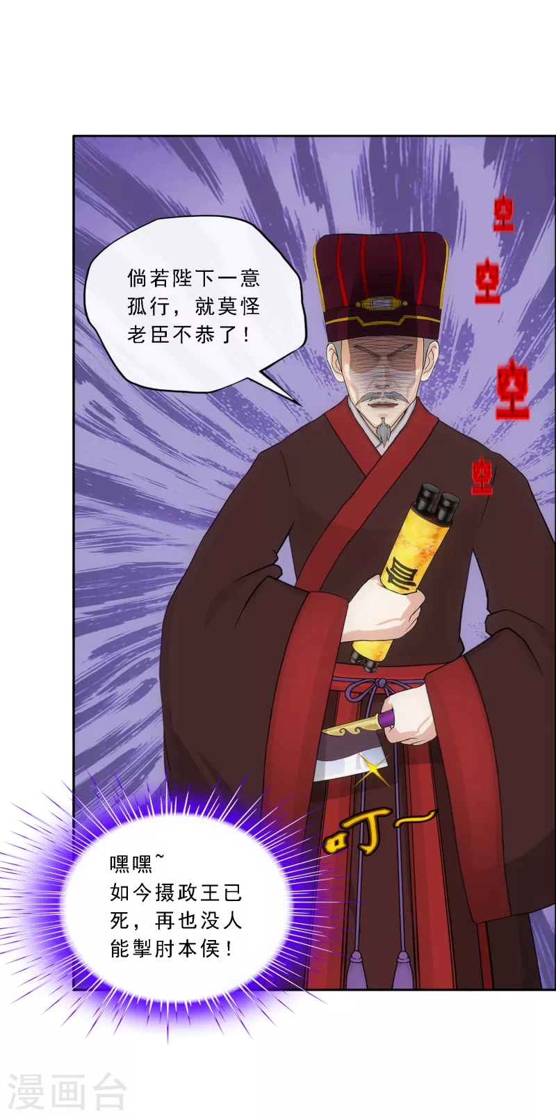 《解离妖圣》漫画最新章节第293话 逼宫2免费下拉式在线观看章节第【7】张图片