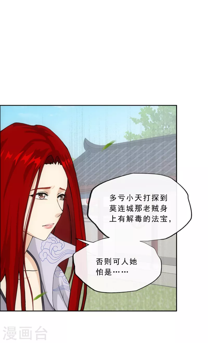 《解离妖圣》漫画最新章节第294话 来自妖界的消息免费下拉式在线观看章节第【12】张图片