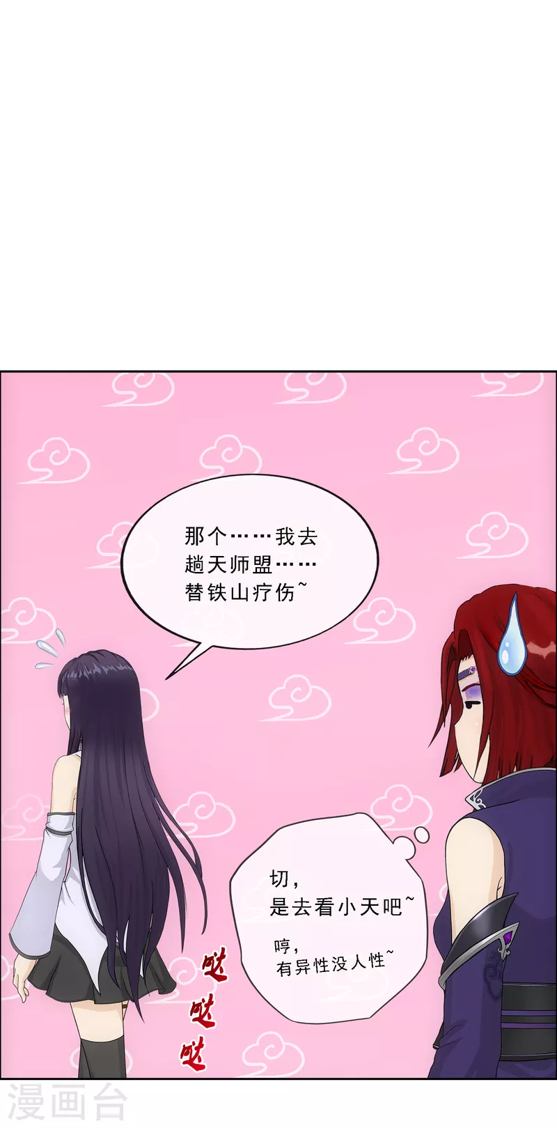 《解离妖圣》漫画最新章节第294话 来自妖界的消息免费下拉式在线观看章节第【28】张图片