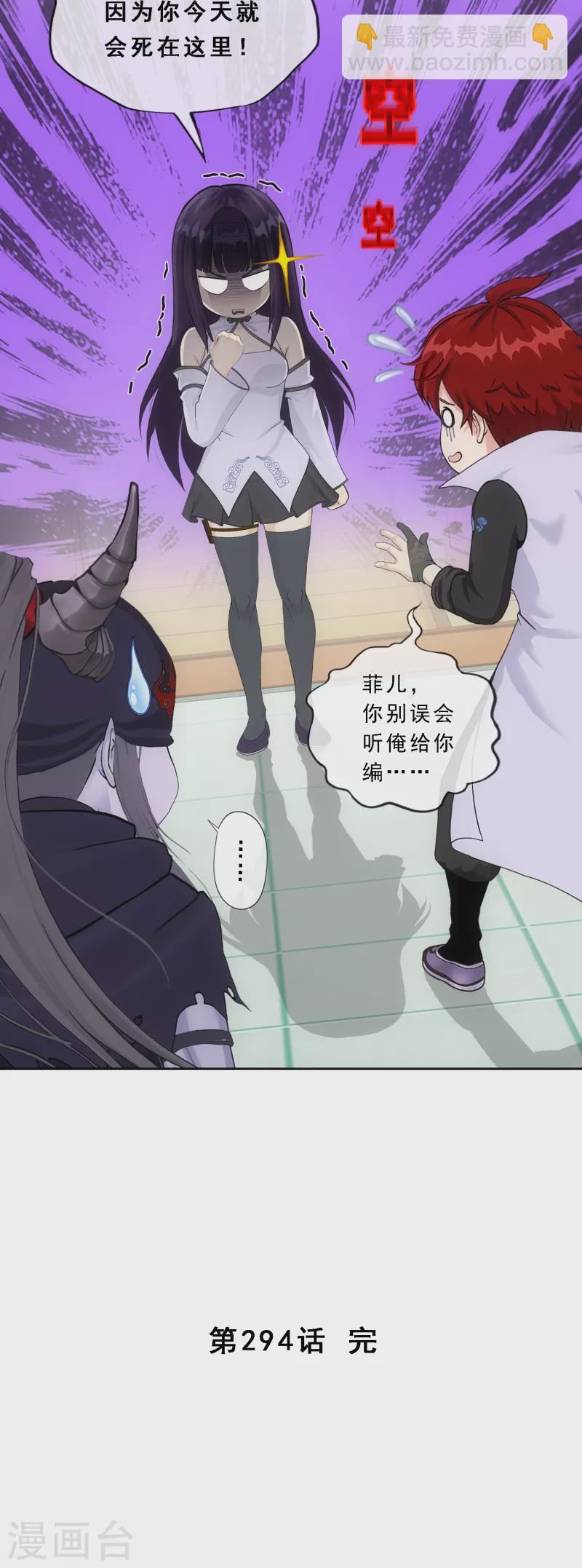 《解离妖圣》漫画最新章节第294话 来自妖界的消息免费下拉式在线观看章节第【44】张图片