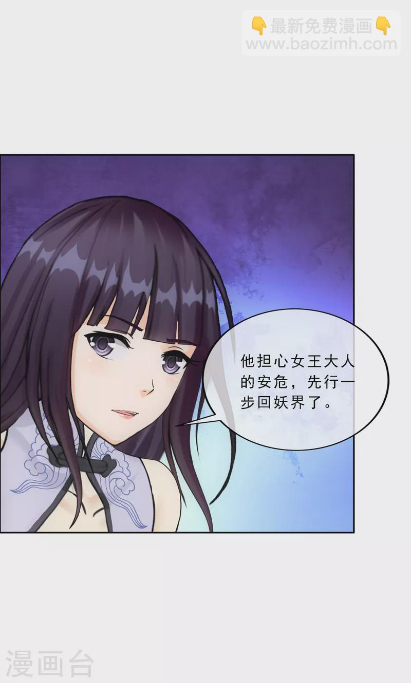 《解离妖圣》漫画最新章节第295话 出发前的嘱托免费下拉式在线观看章节第【24】张图片