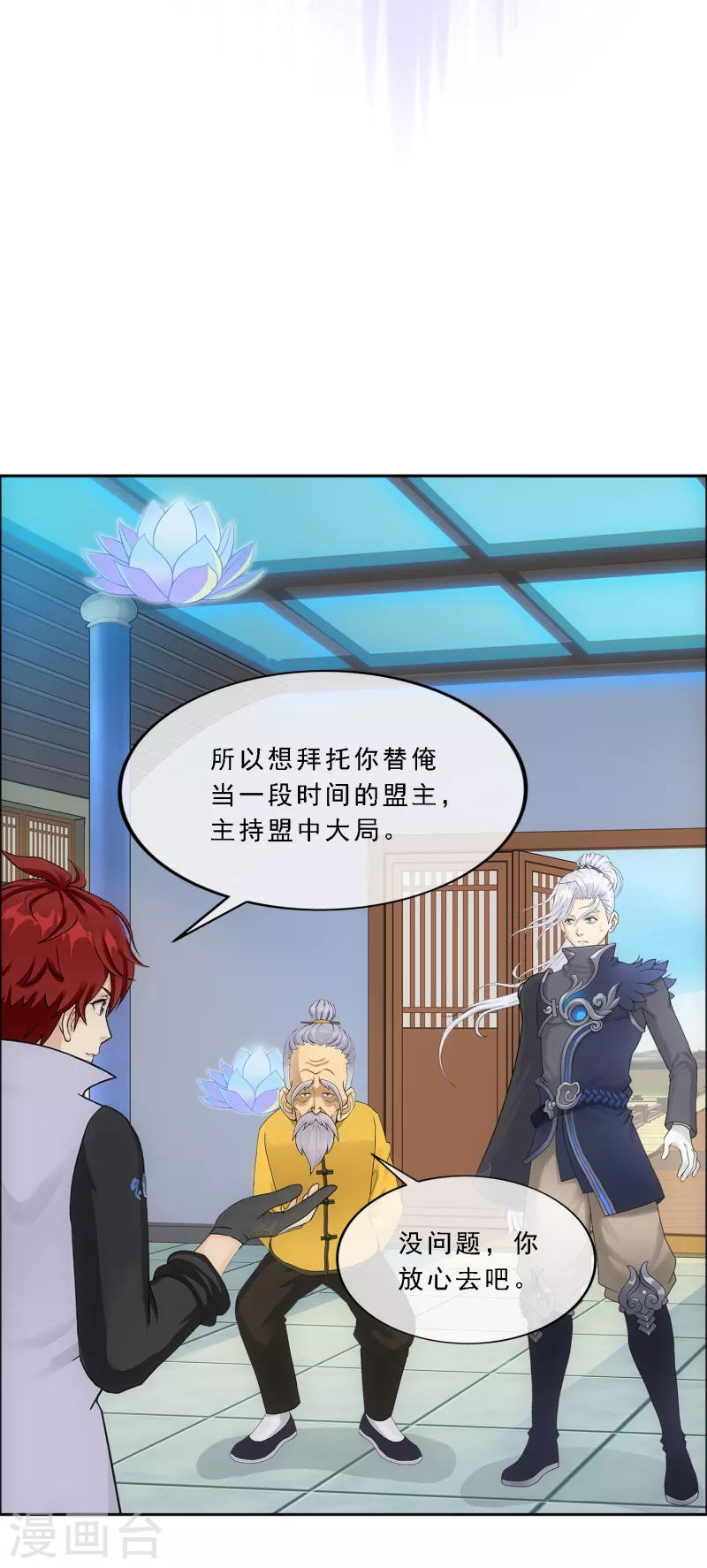 《解离妖圣》漫画最新章节第295话 出发前的嘱托免费下拉式在线观看章节第【29】张图片