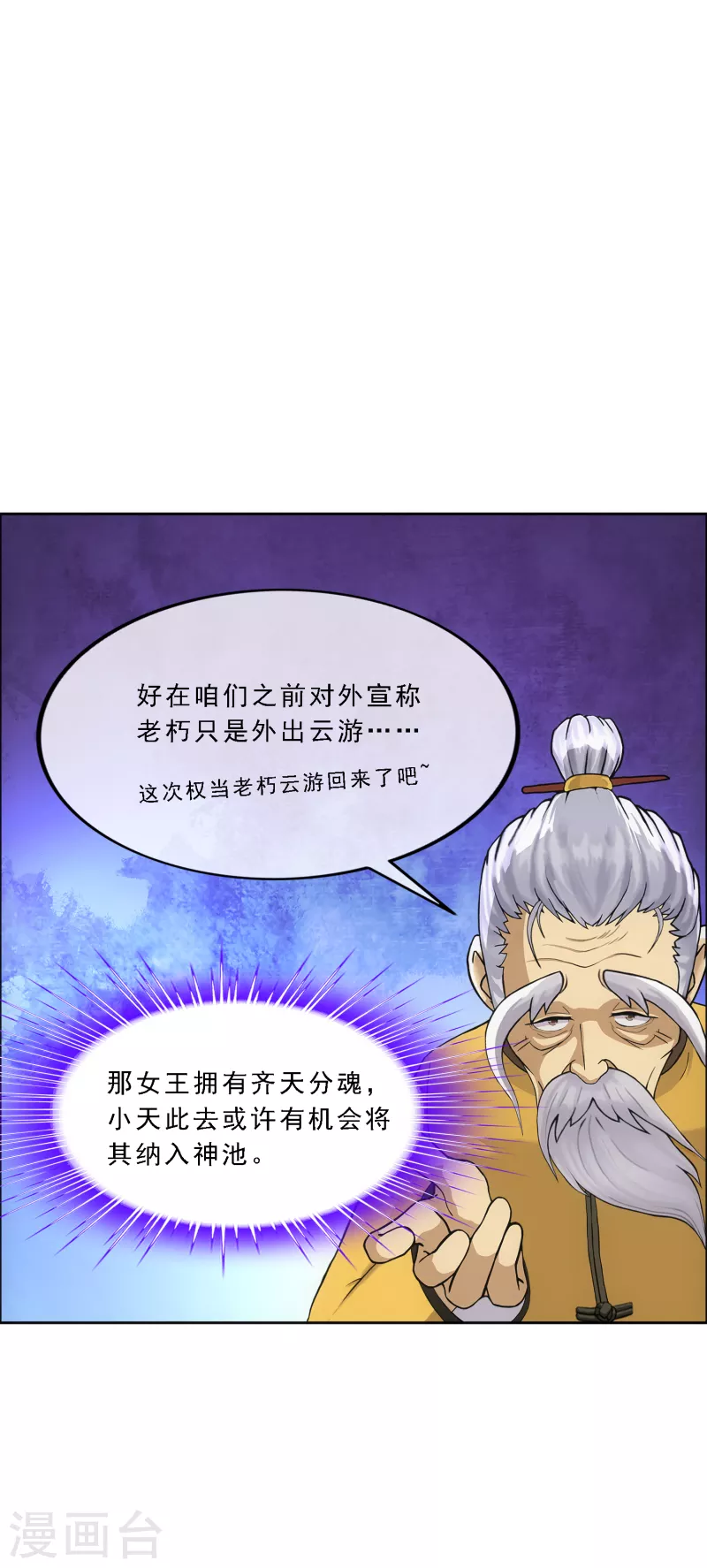 《解离妖圣》漫画最新章节第295话 出发前的嘱托免费下拉式在线观看章节第【30】张图片