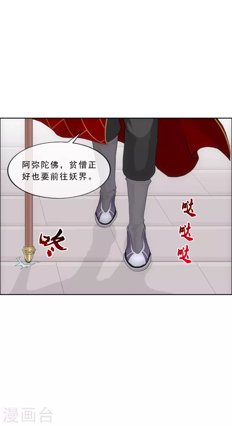 《解离妖圣》漫画最新章节第297话 启程免费下拉式在线观看章节第【40】张图片