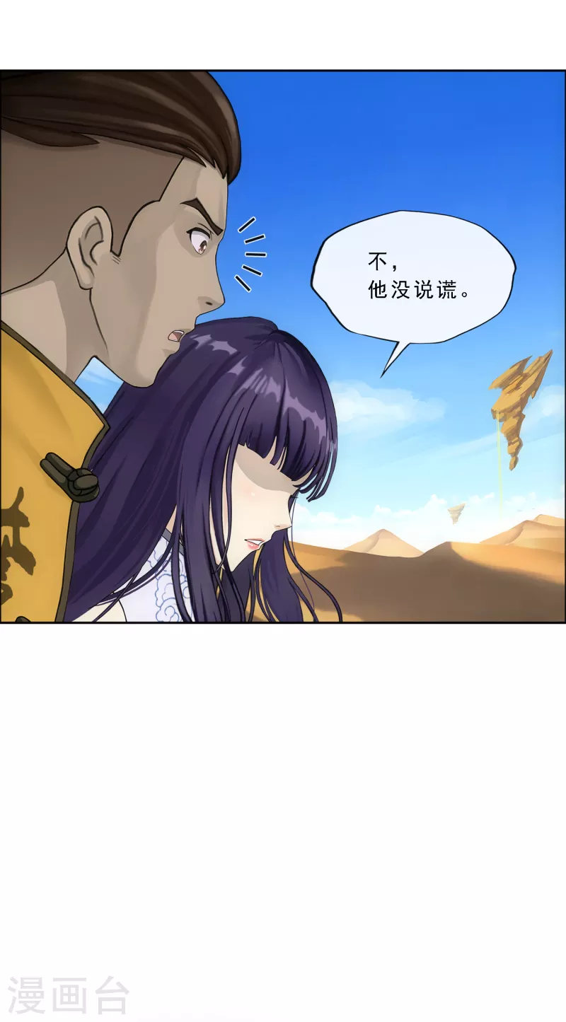 《解离妖圣》漫画最新章节第299话 诡异的流沙1免费下拉式在线观看章节第【25】张图片