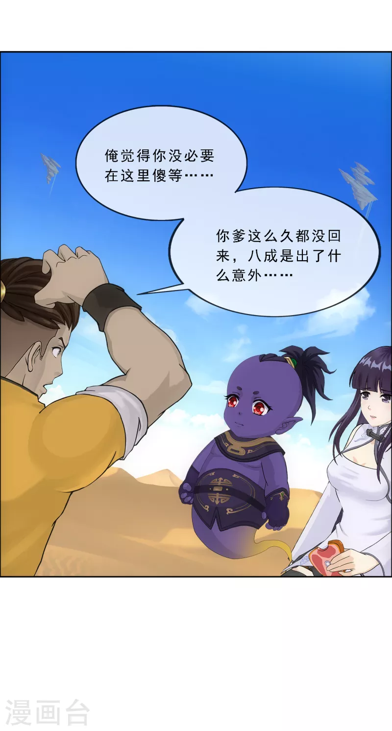 《解离妖圣》漫画最新章节第302话 鬼婴沙陀2免费下拉式在线观看章节第【33】张图片