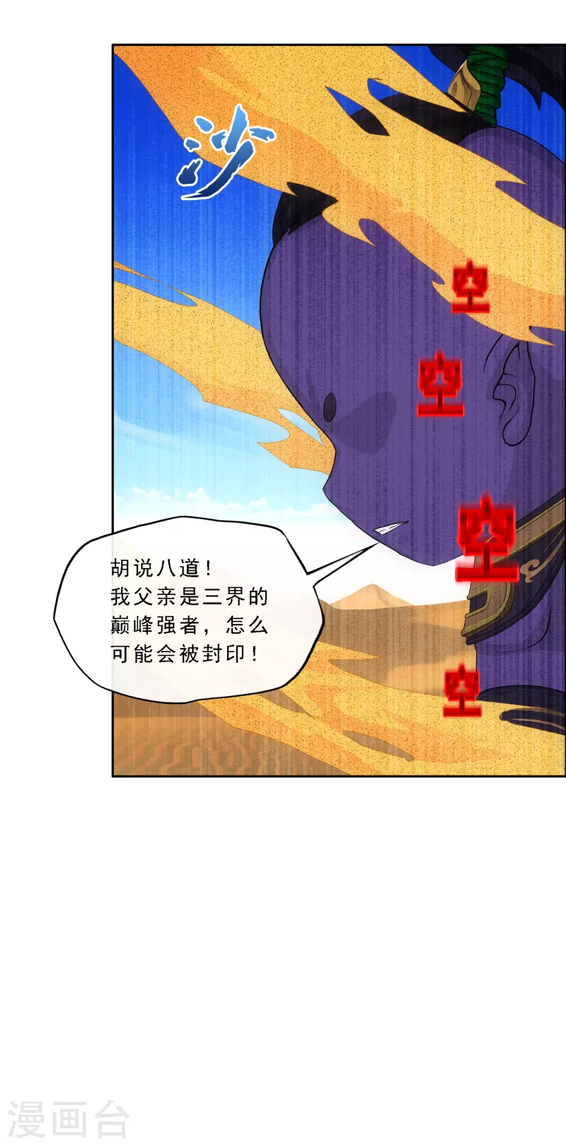 《解离妖圣》漫画最新章节第302话 鬼婴沙陀2免费下拉式在线观看章节第【35】张图片