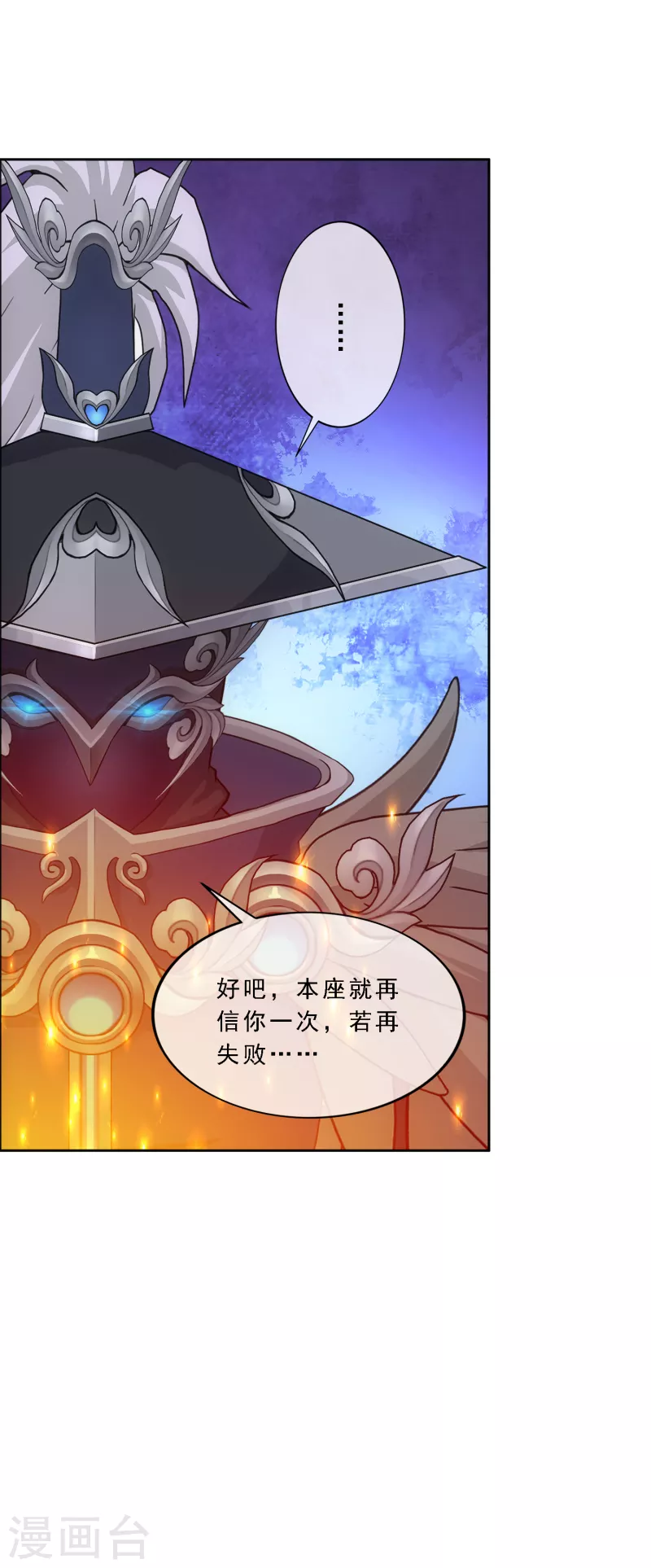 《解离妖圣》漫画最新章节第303话 密谈免费下拉式在线观看章节第【10】张图片