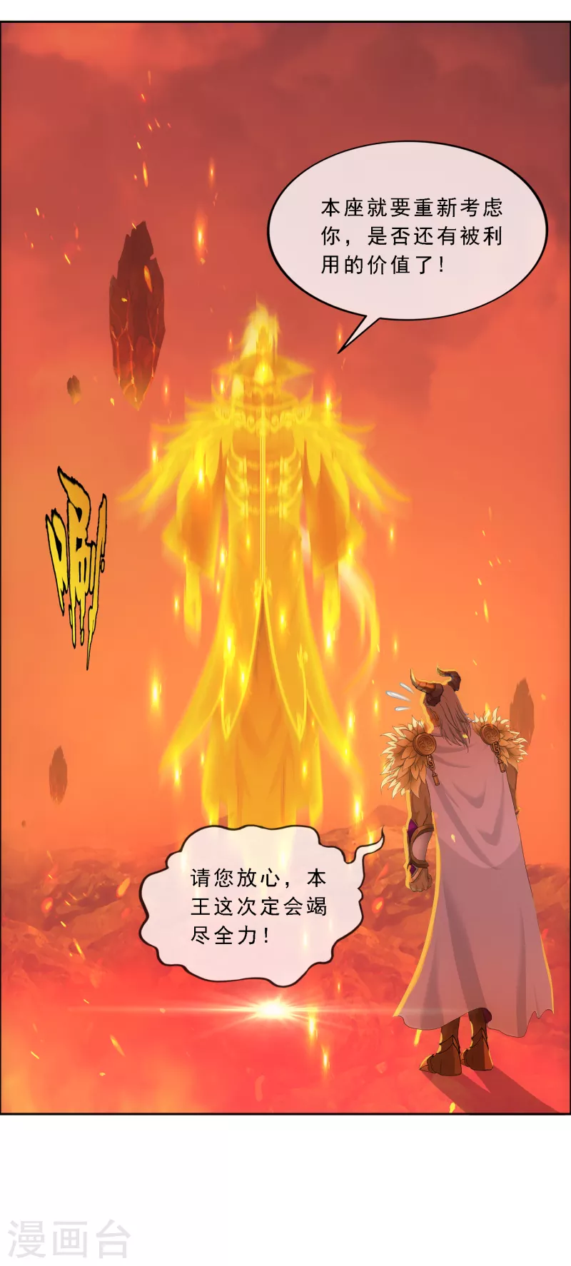 《解离妖圣》漫画最新章节第303话 密谈免费下拉式在线观看章节第【11】张图片