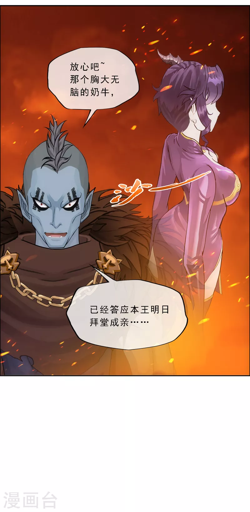 《解离妖圣》漫画最新章节第303话 密谈免费下拉式在线观看章节第【17】张图片