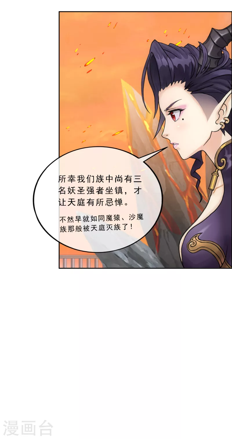 《解离妖圣》漫画最新章节第303话 密谈免费下拉式在线观看章节第【30】张图片