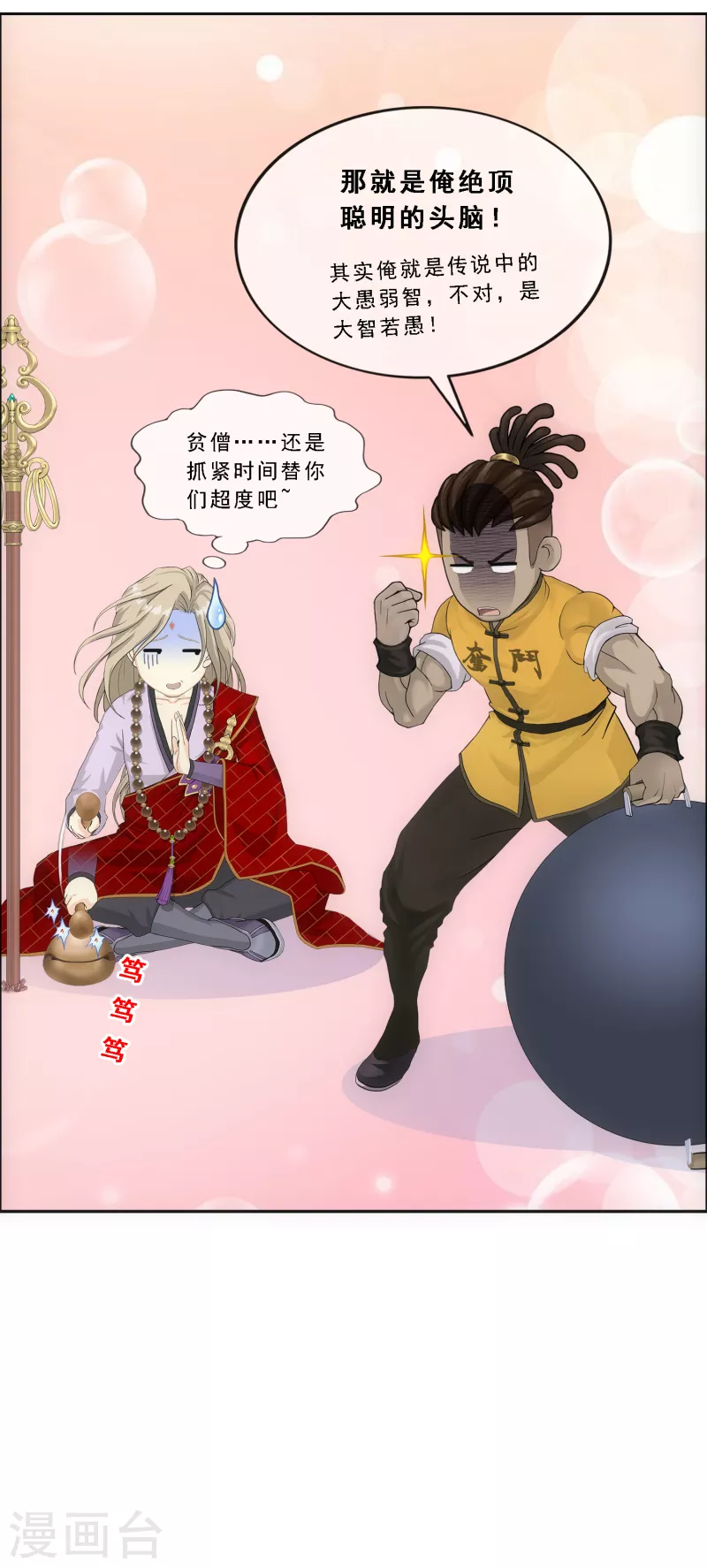 《解离妖圣》漫画最新章节第307话 大破金戈阵3免费下拉式在线观看章节第【12】张图片