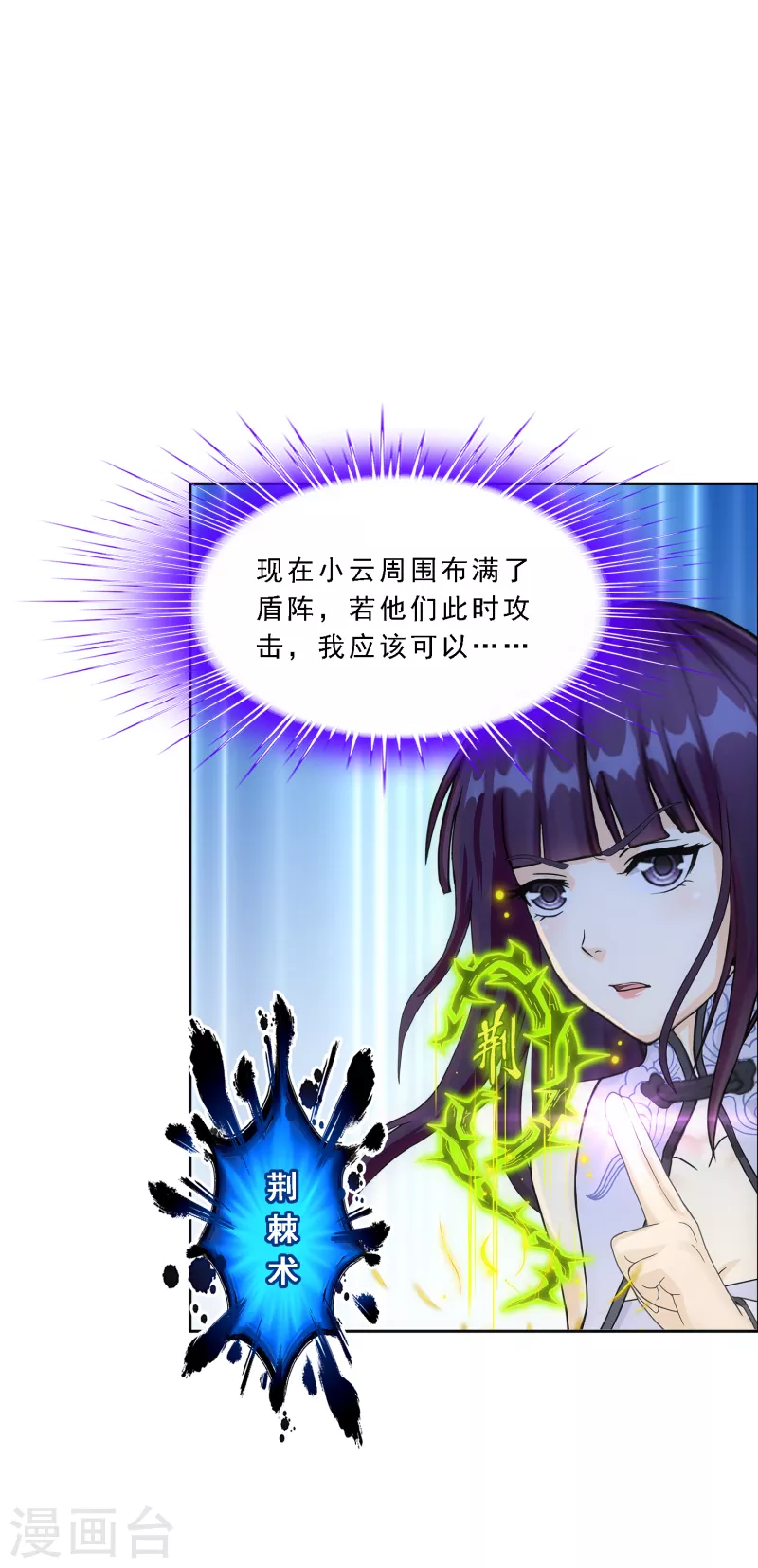 《解离妖圣》漫画最新章节第307话 大破金戈阵3免费下拉式在线观看章节第【37】张图片