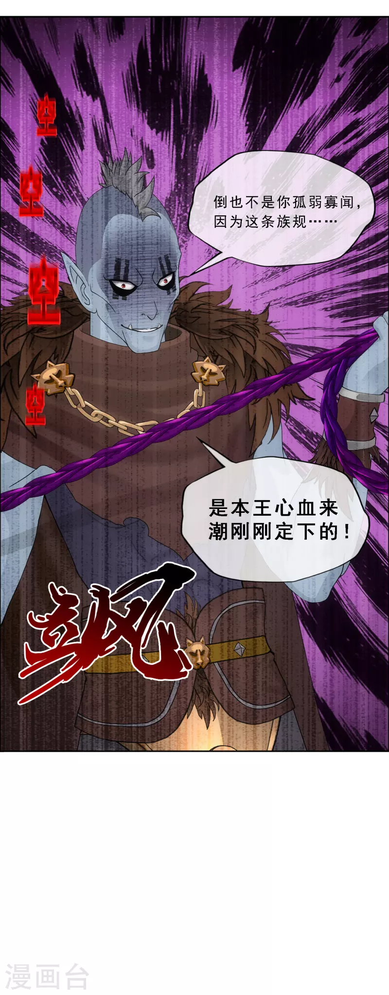 《解离妖圣》漫画最新章节第309话 抢亲1免费下拉式在线观看章节第【19】张图片