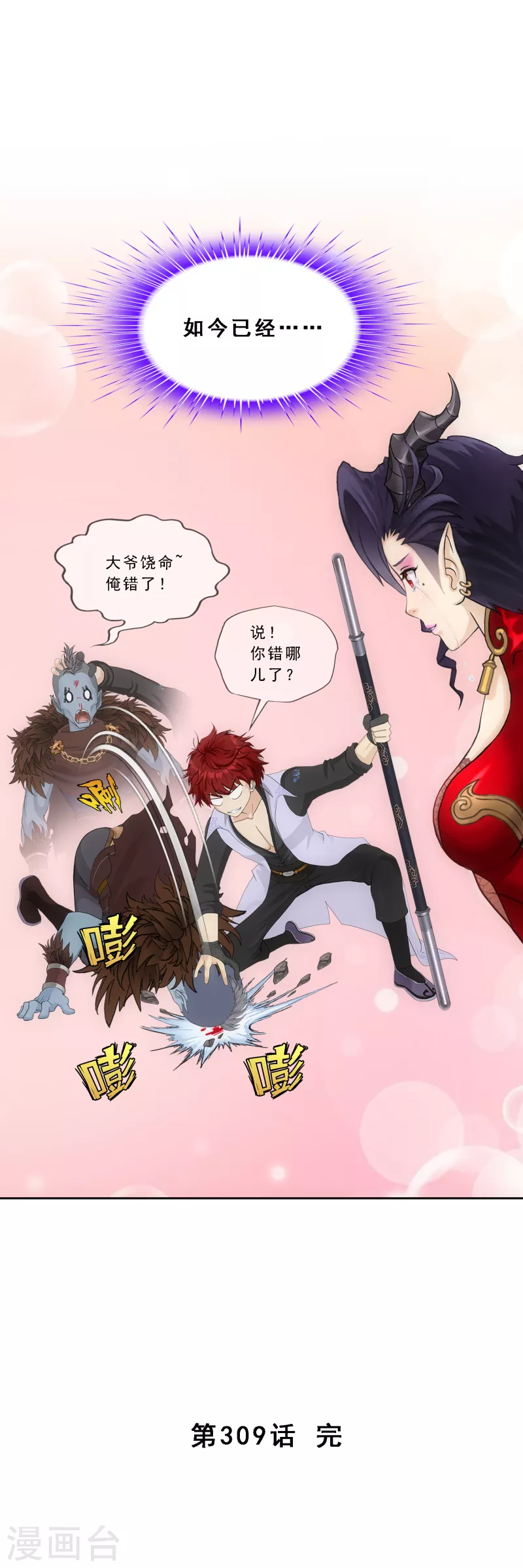 《解离妖圣》漫画最新章节第309话 抢亲1免费下拉式在线观看章节第【41】张图片