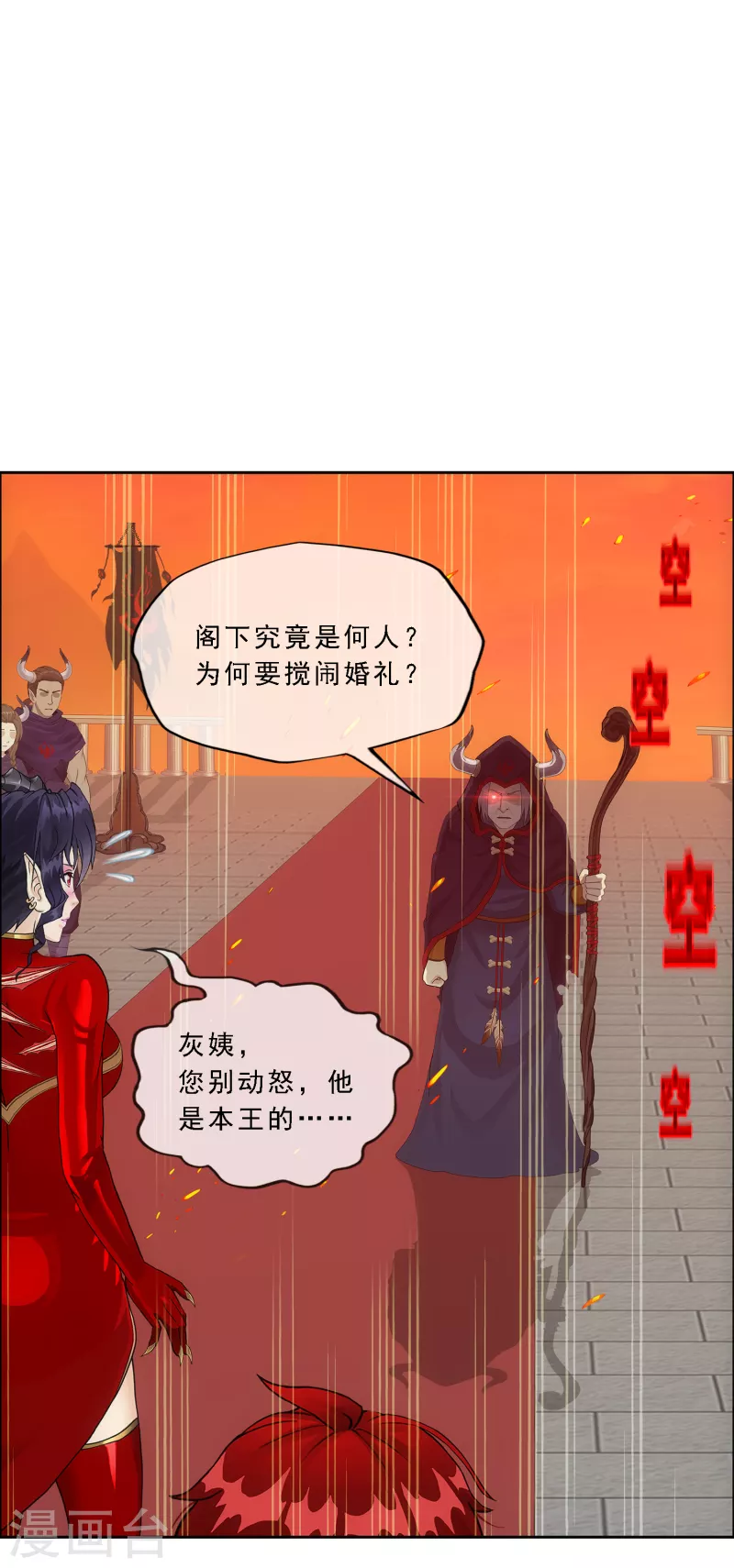 《解离妖圣》漫画最新章节第310话 抢亲2免费下拉式在线观看章节第【4】张图片