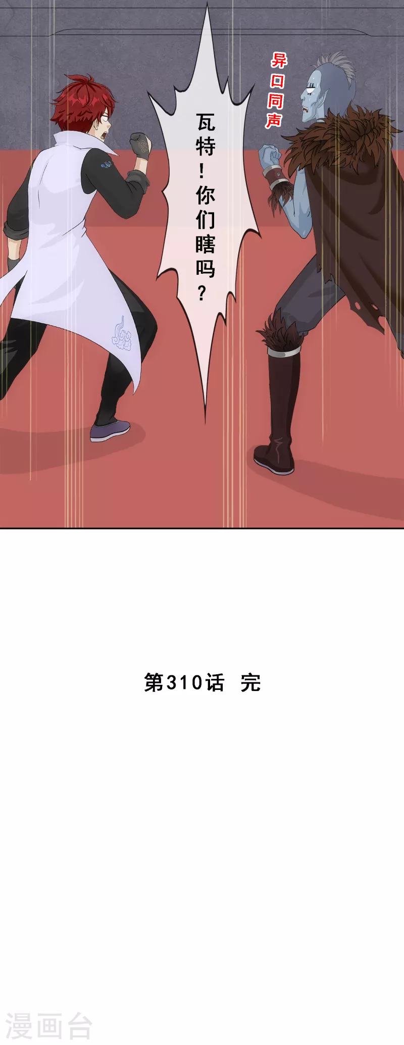 《解离妖圣》漫画最新章节第310话 抢亲2免费下拉式在线观看章节第【40】张图片