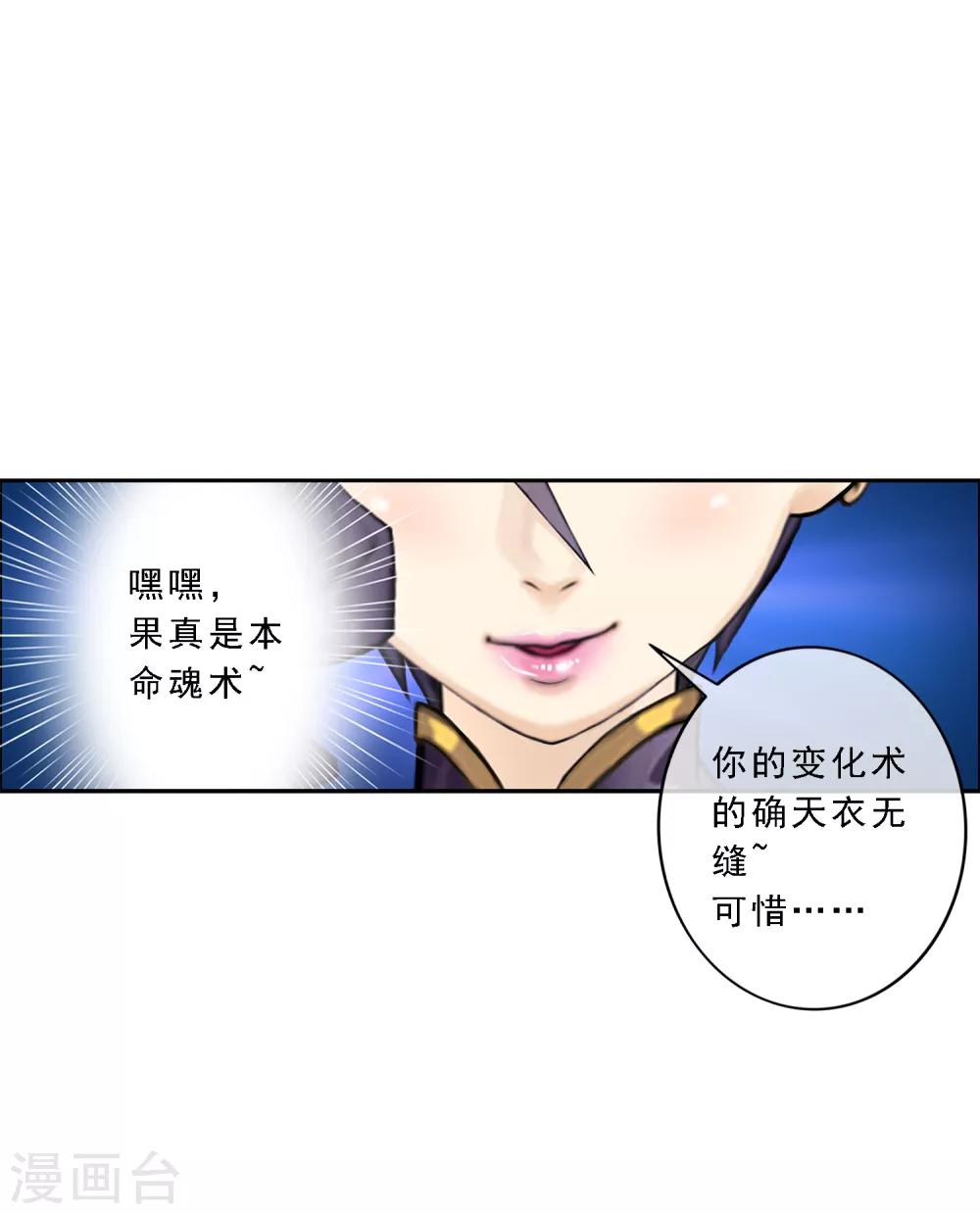 《解离妖圣》漫画最新章节第34话 营救免费下拉式在线观看章节第【17】张图片