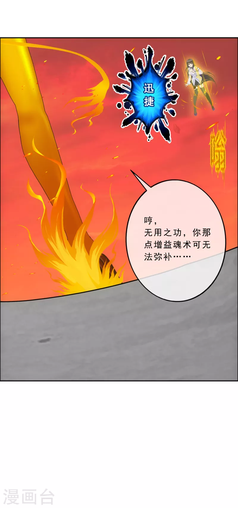 《解离妖圣》漫画最新章节第316话 争夫之战3免费下拉式在线观看章节第【20】张图片