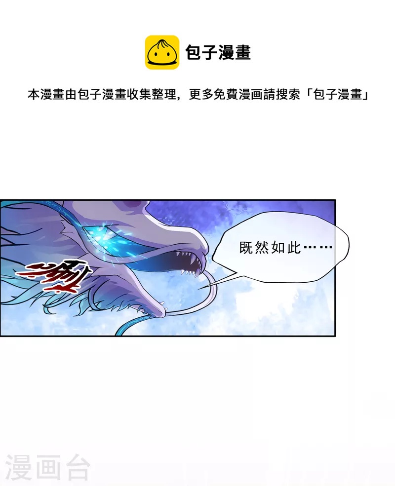 《解离妖圣》漫画最新章节第317话 宿命1免费下拉式在线观看章节第【8】张图片