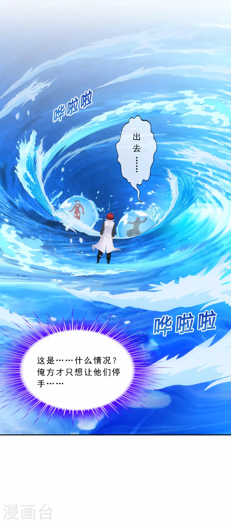 《解离妖圣》漫画最新章节第327话 神池中的异变2免费下拉式在线观看章节第【16】张图片