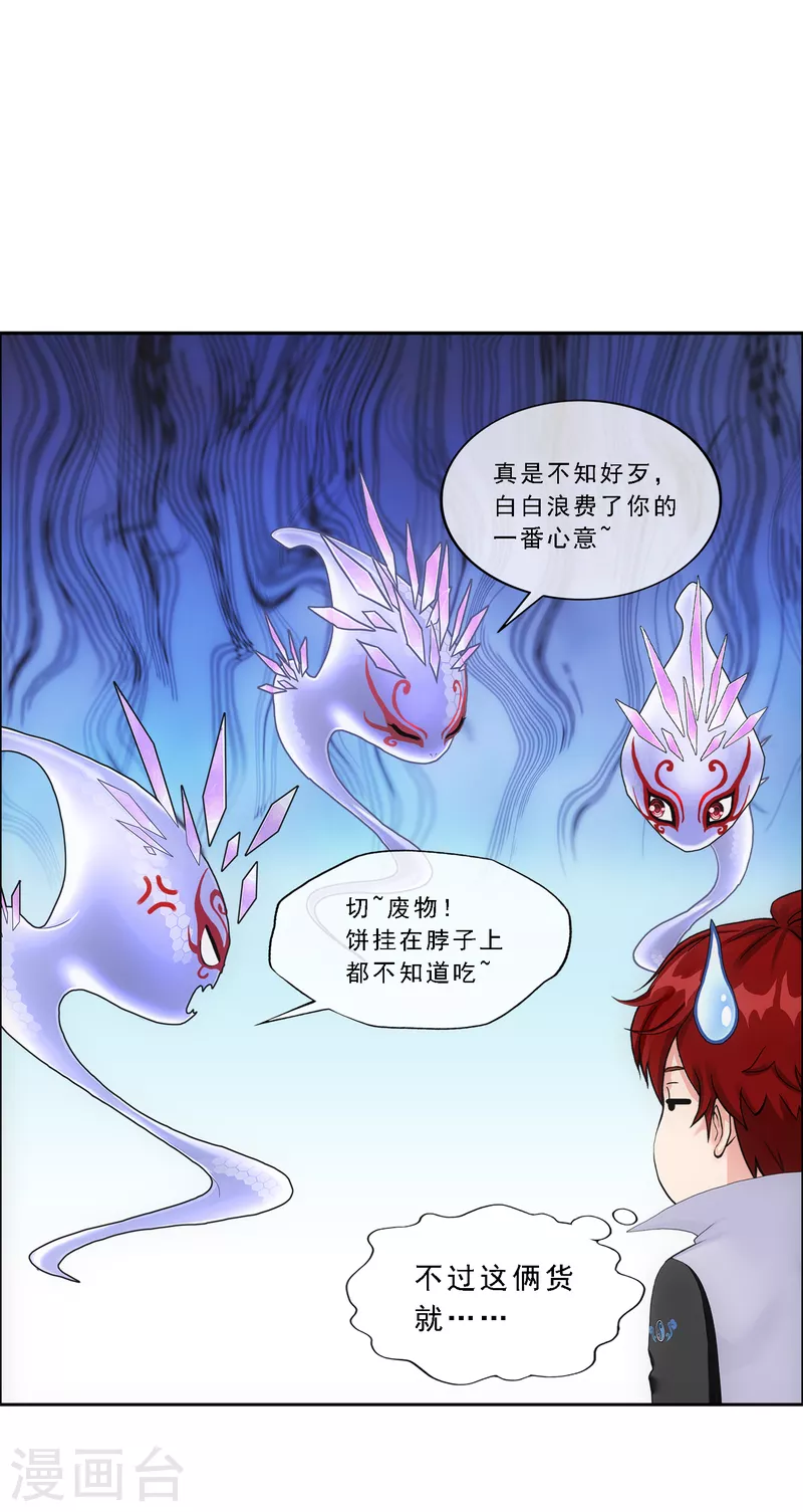 《解离妖圣》漫画最新章节第327话 神池中的异变2免费下拉式在线观看章节第【31】张图片