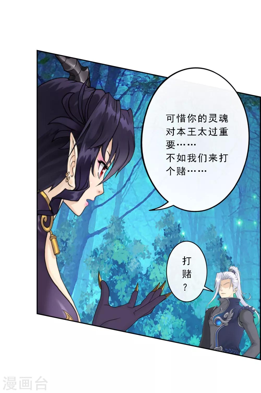 《解离妖圣》漫画最新章节第36话 赌约免费下拉式在线观看章节第【16】张图片