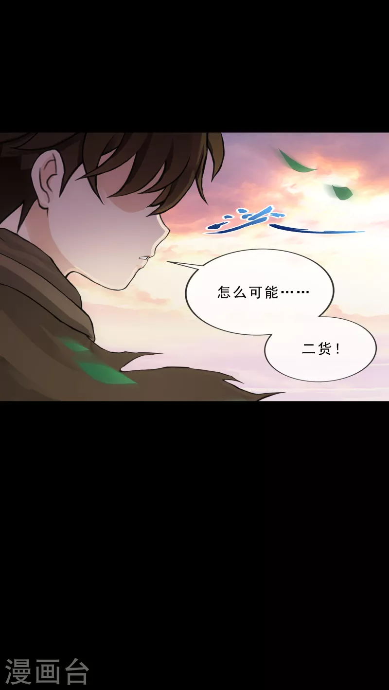 《解离妖圣》漫画最新章节第336话 纠结的宿命免费下拉式在线观看章节第【28】张图片