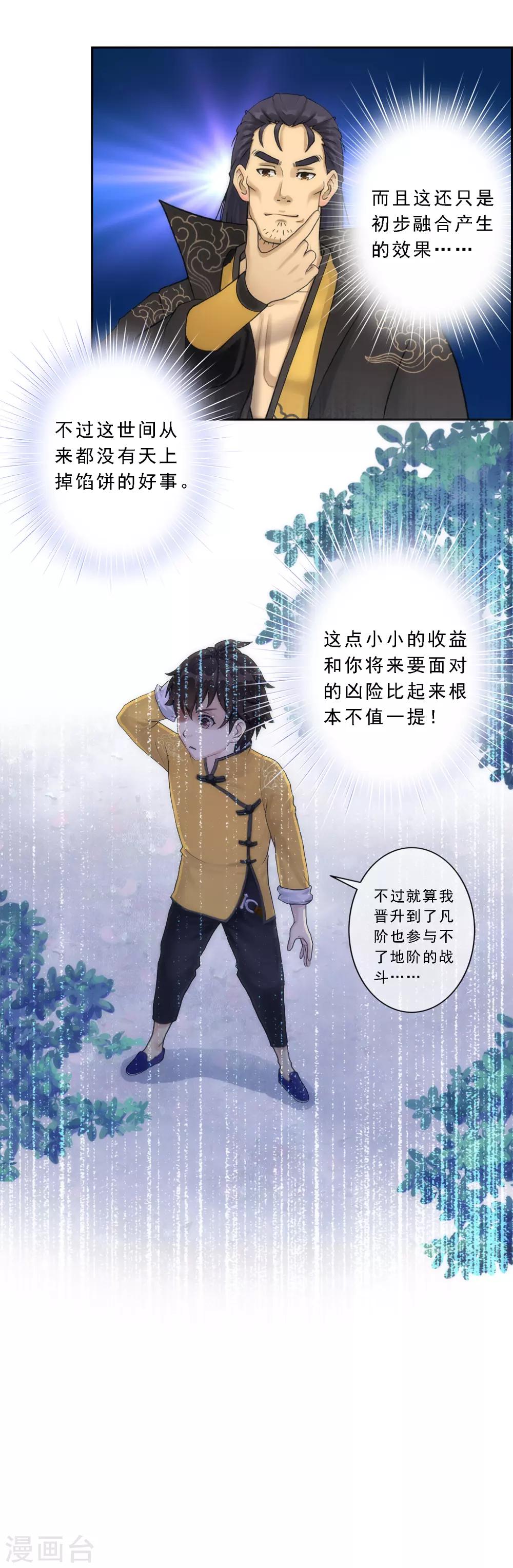 《解离妖圣》漫画最新章节第37话 第三十招免费下拉式在线观看章节第【25】张图片