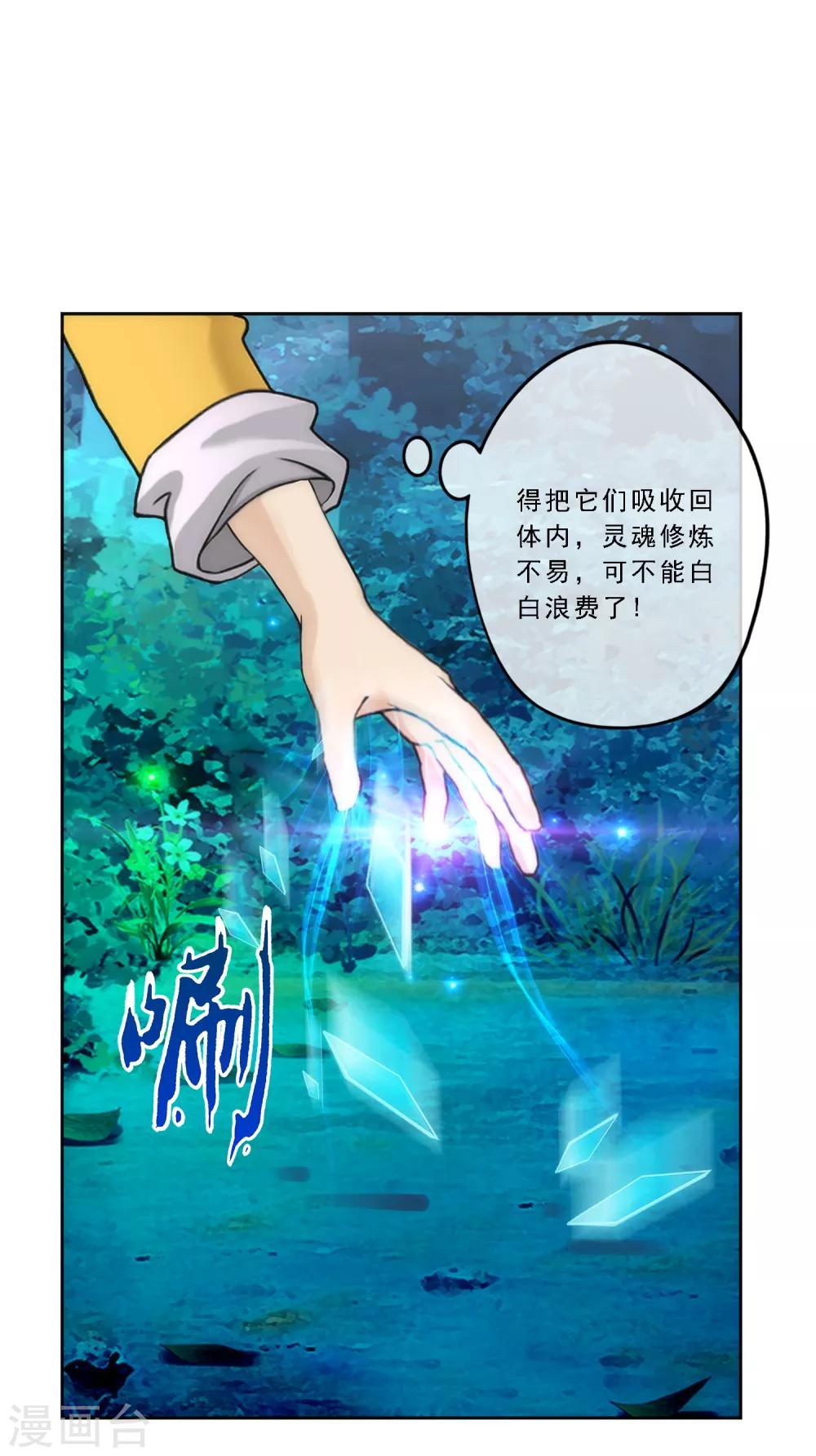 《解离妖圣》漫画最新章节第37话 第三十招免费下拉式在线观看章节第【29】张图片