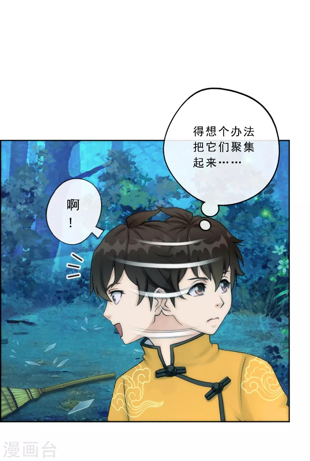 《解离妖圣》漫画最新章节第37话 第三十招免费下拉式在线观看章节第【31】张图片