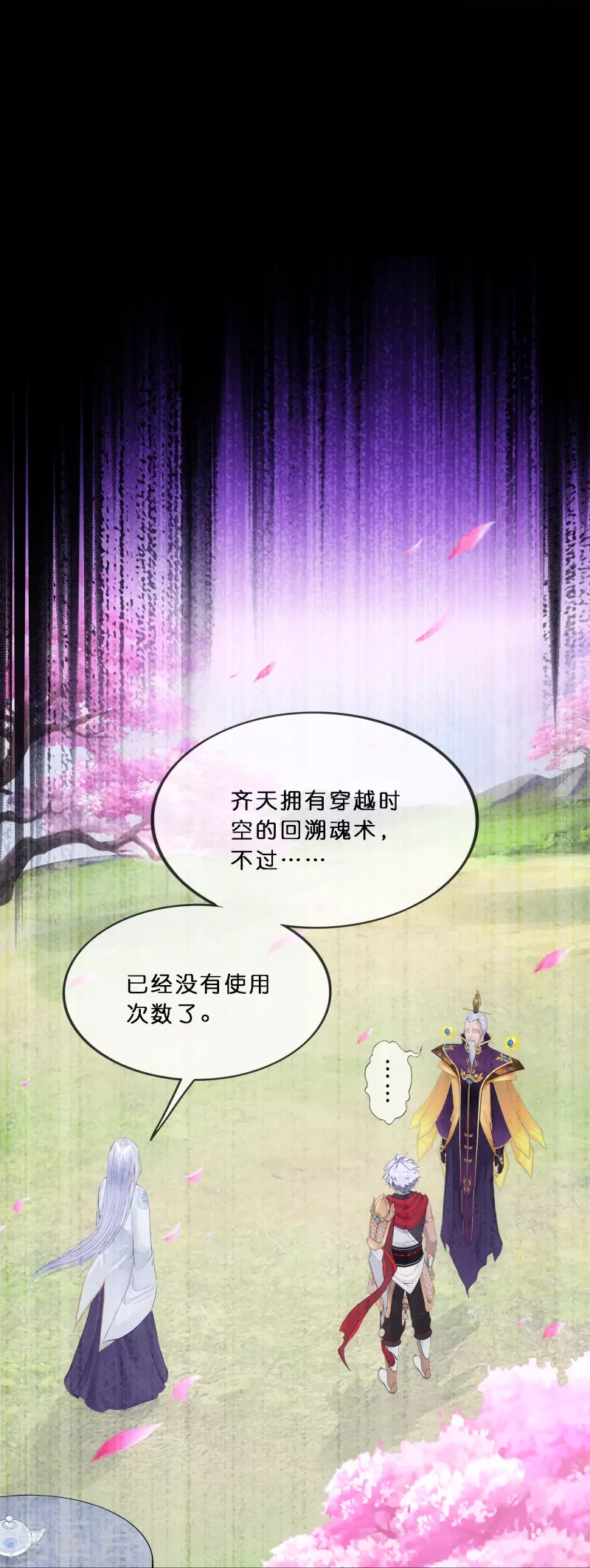 《解离妖圣》漫画最新章节第347话 重任免费下拉式在线观看章节第【7】张图片