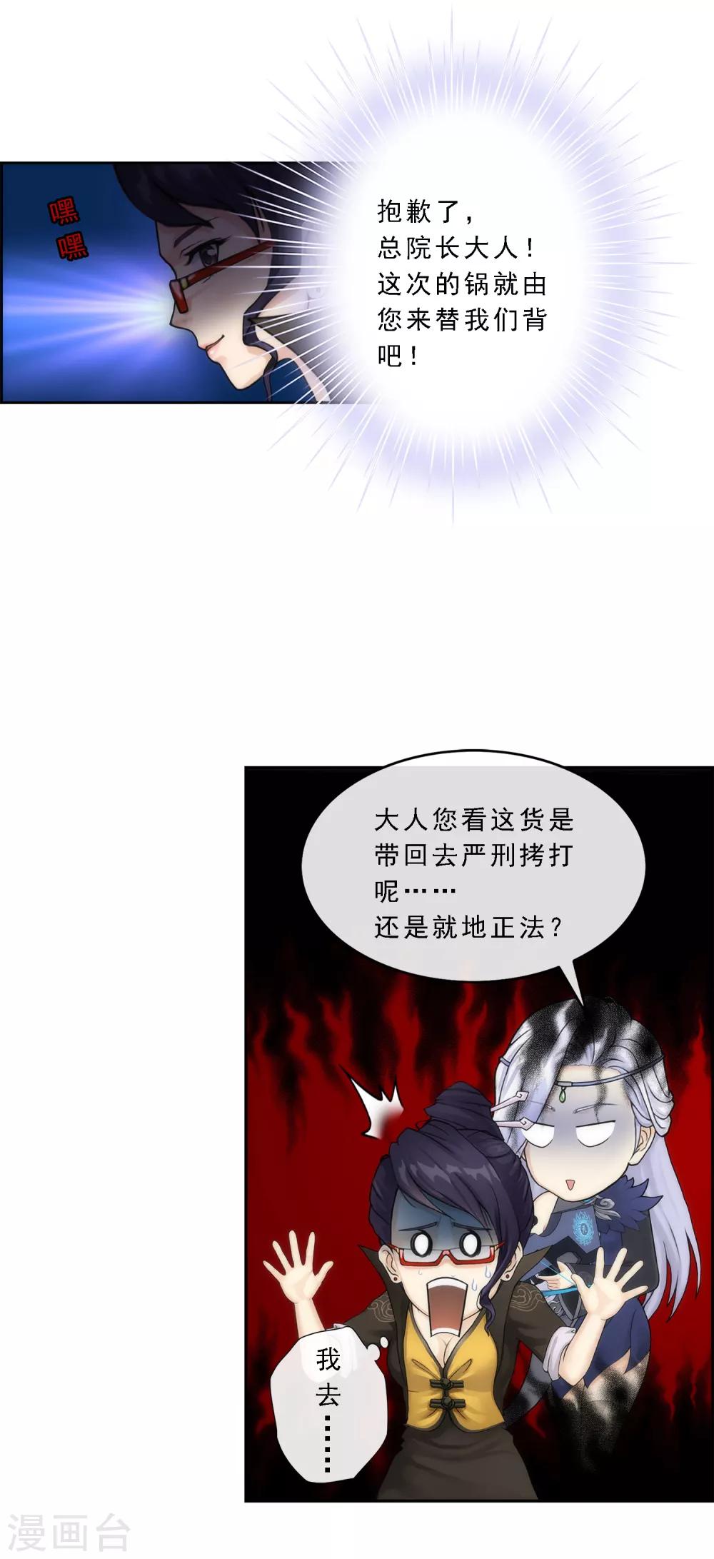 《解离妖圣》漫画最新章节第38话 死亡标记免费下拉式在线观看章节第【27】张图片