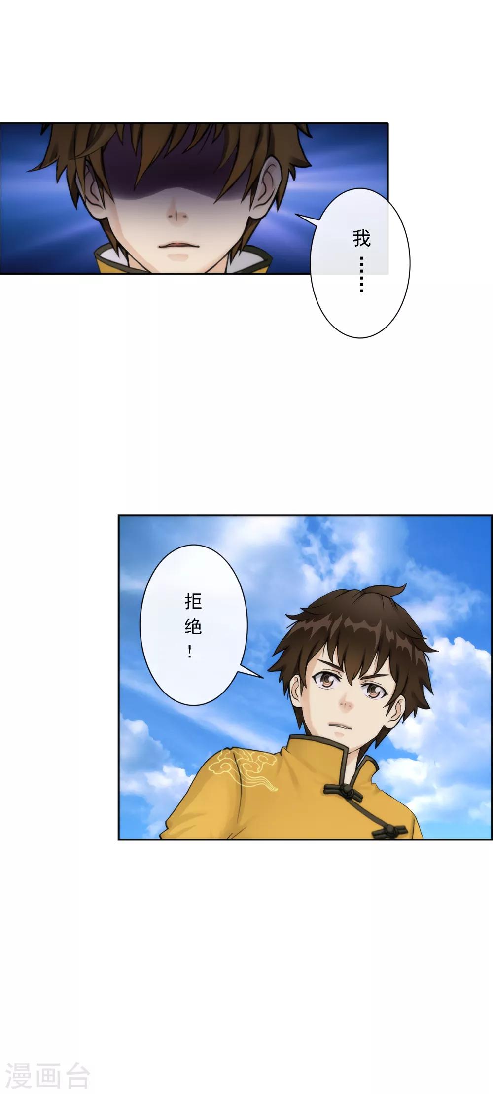 《解离妖圣》漫画最新章节第41话 代理十羽免费下拉式在线观看章节第【12】张图片