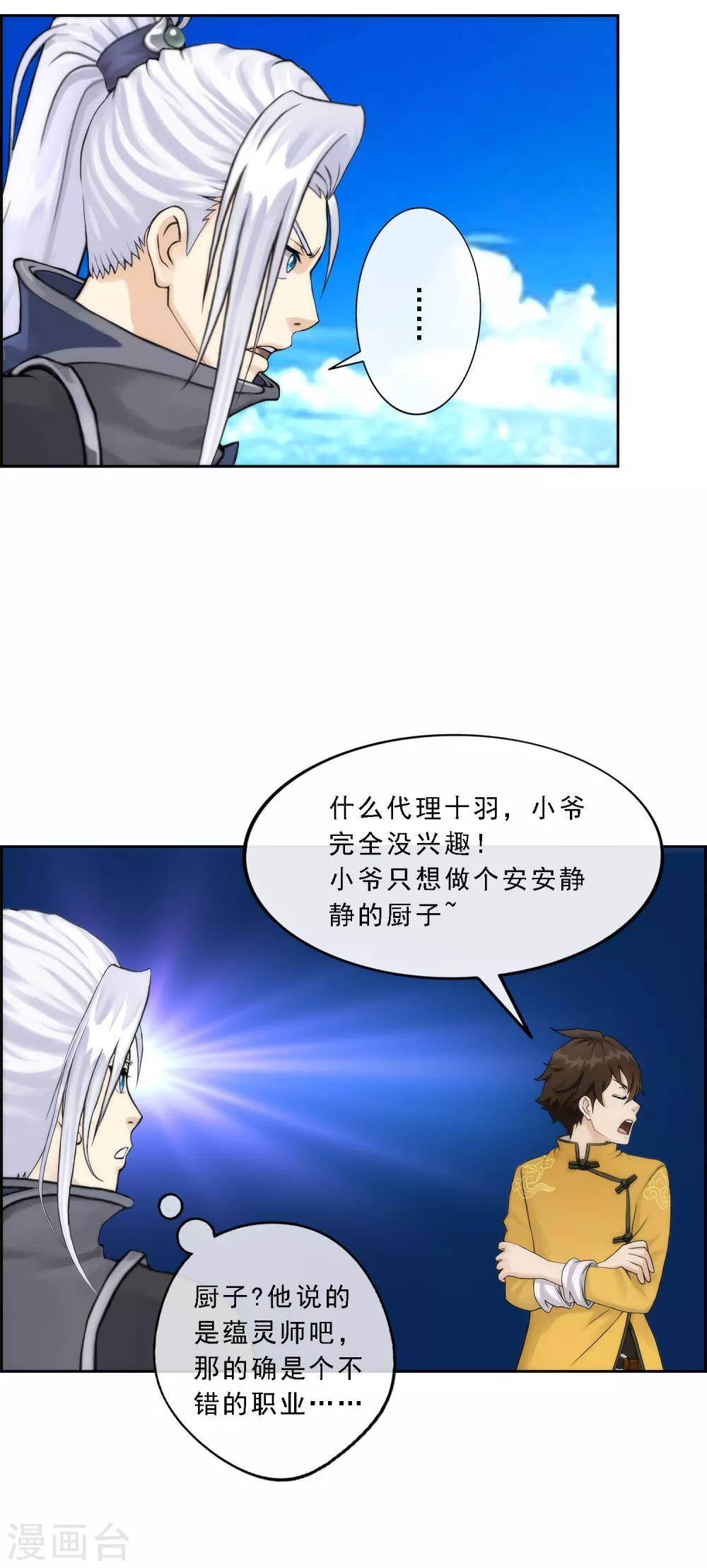 《解离妖圣》漫画最新章节第41话 代理十羽免费下拉式在线观看章节第【13】张图片